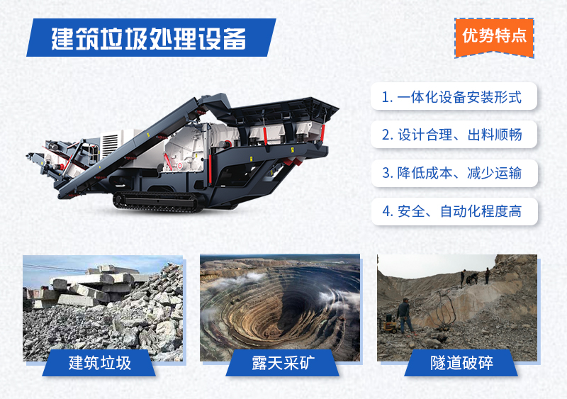 建筑垃圾处理设备，移动打石机